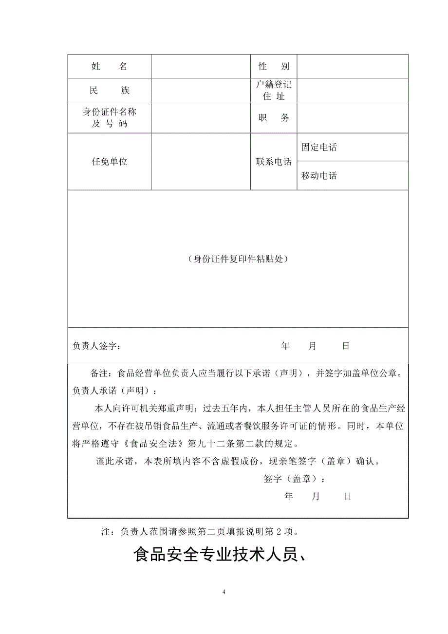 行政审批(服务事项)服务指南_第4页