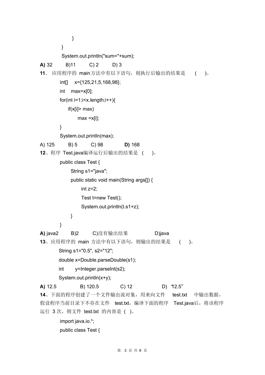 《JAVA语言程序设计》期末考试试题及答案4(应考必备题库)_第3页