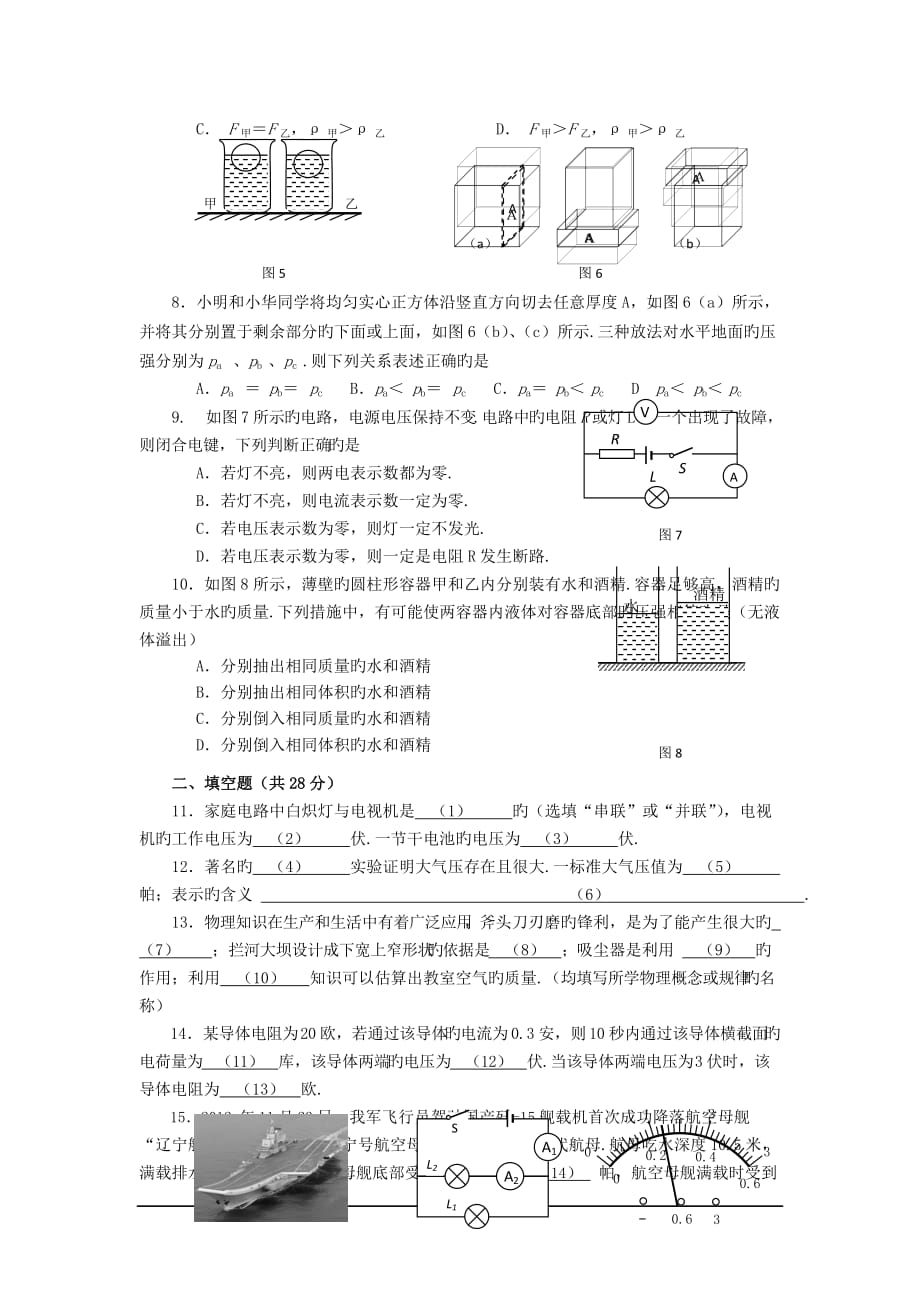 上海杨浦区18-19学度初三上年末考试试题-物理_第2页