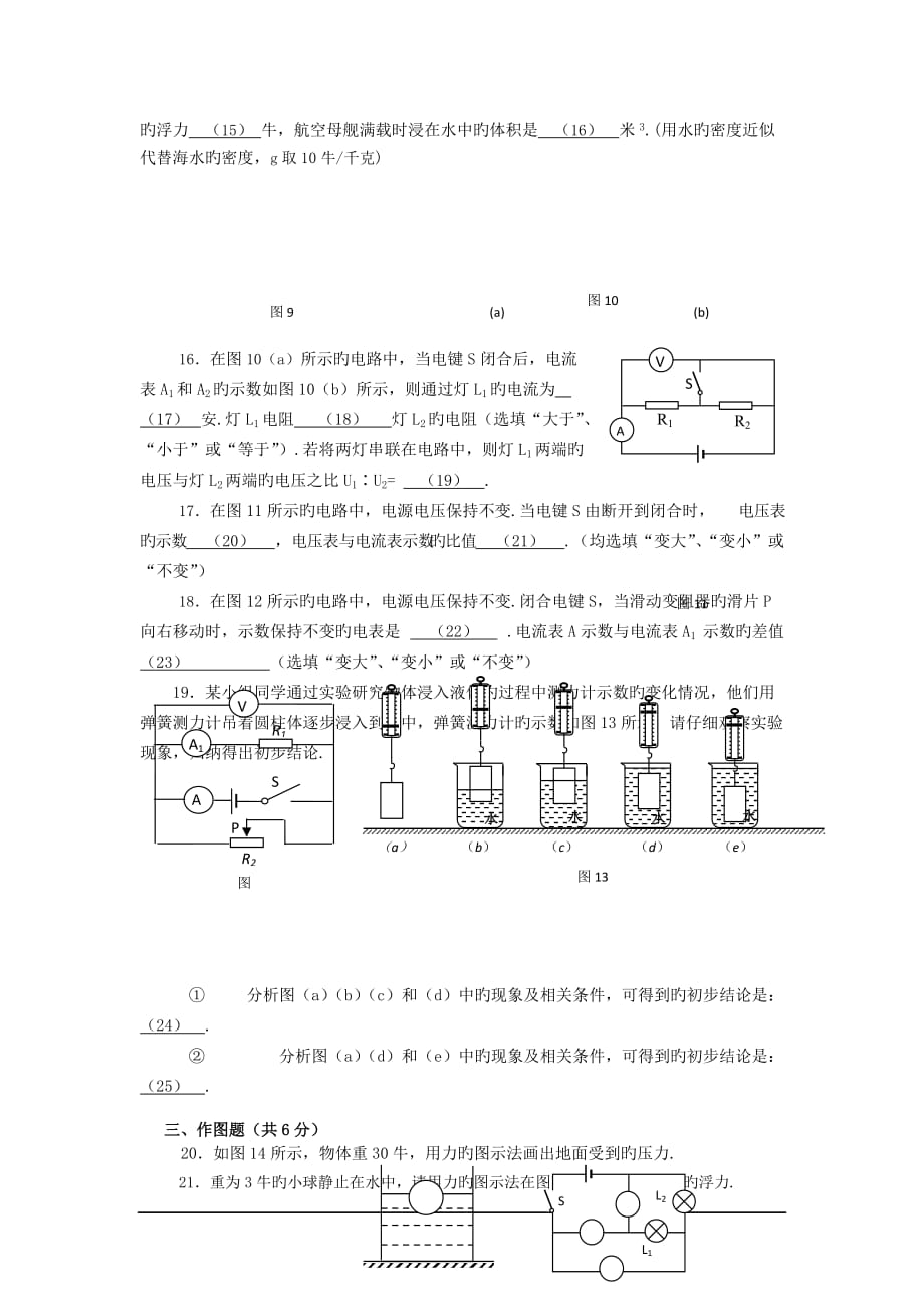 上海杨浦区18-19学度初三上年末考试试题-物理_第3页