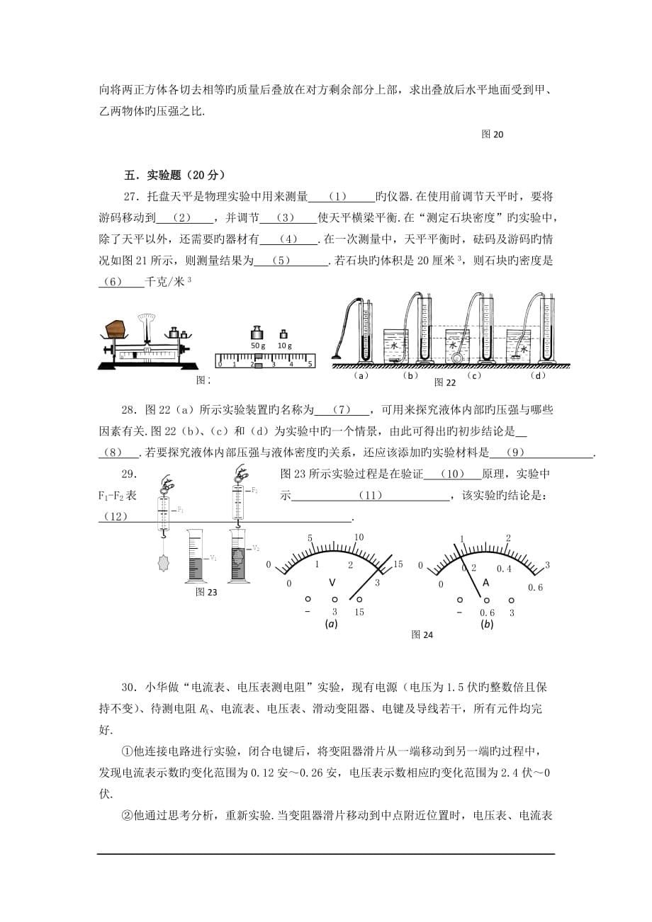 上海杨浦区18-19学度初三上年末考试试题-物理_第5页