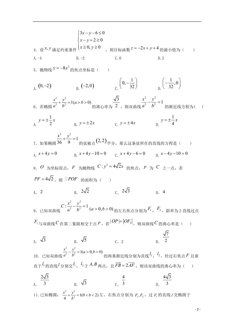 黑龙江省双鸭山市第一中学2019_2020学年高二数学上学期期中试题理201911150158_第2页