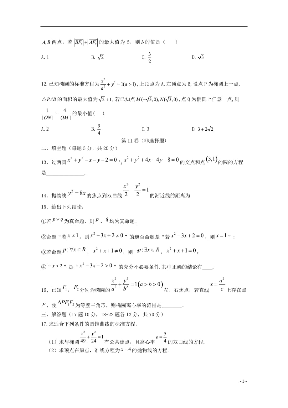 黑龙江省双鸭山市第一中学2019_2020学年高二数学上学期期中试题理201911150158_第3页