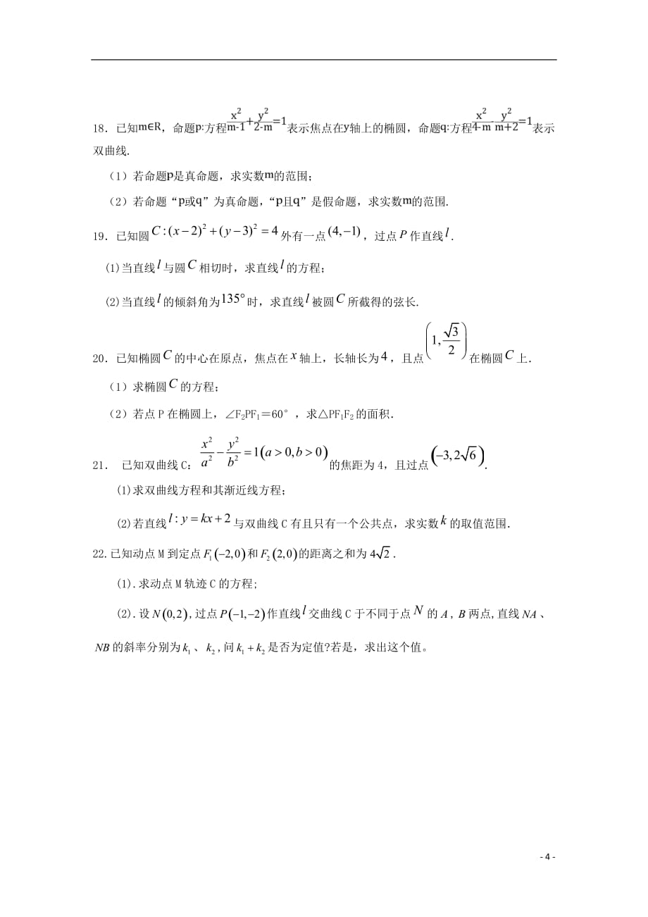 黑龙江省双鸭山市第一中学2019_2020学年高二数学上学期期中试题理201911150158_第4页