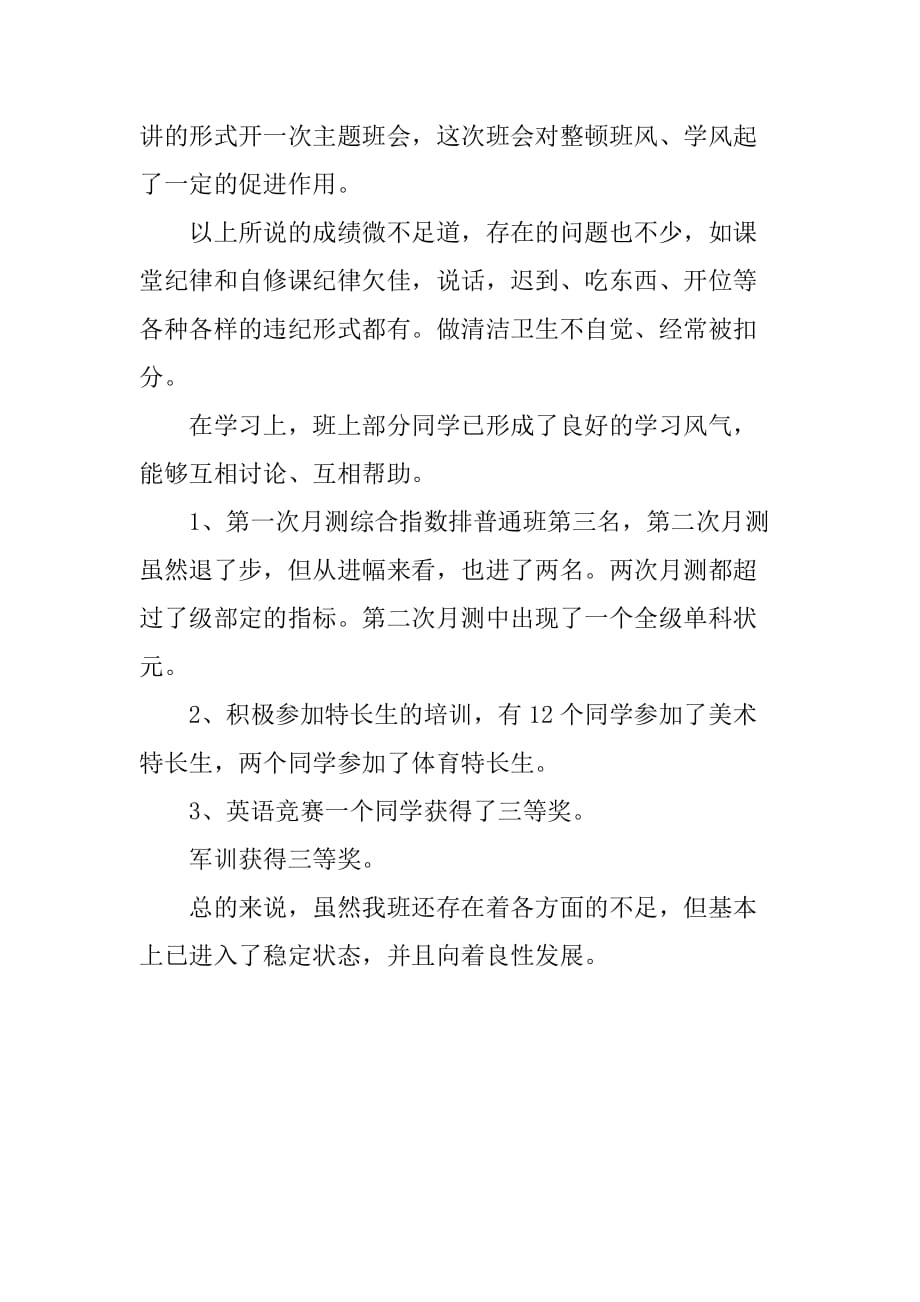 班主任德育教学的工作总结范文_第2页