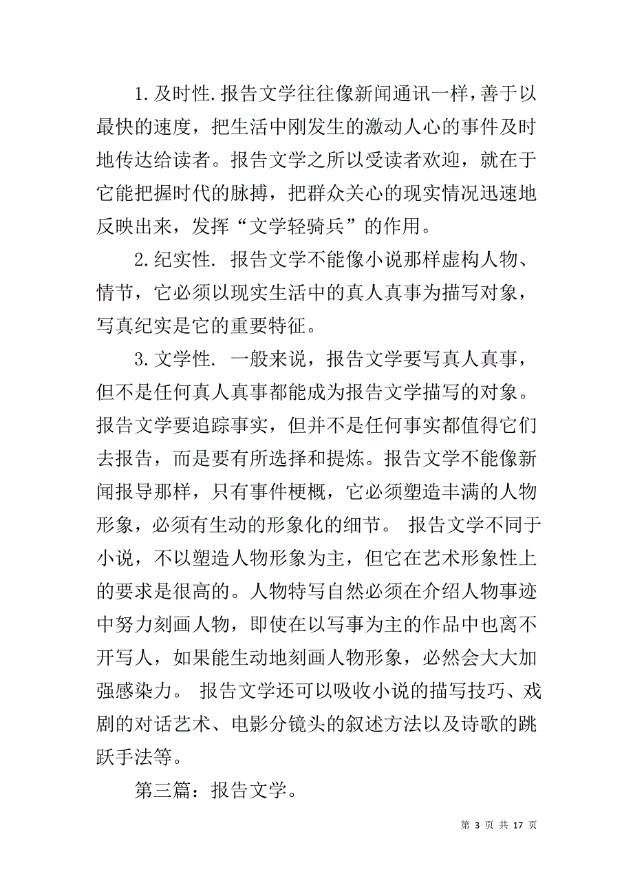 文学才子辞职报告_第3页