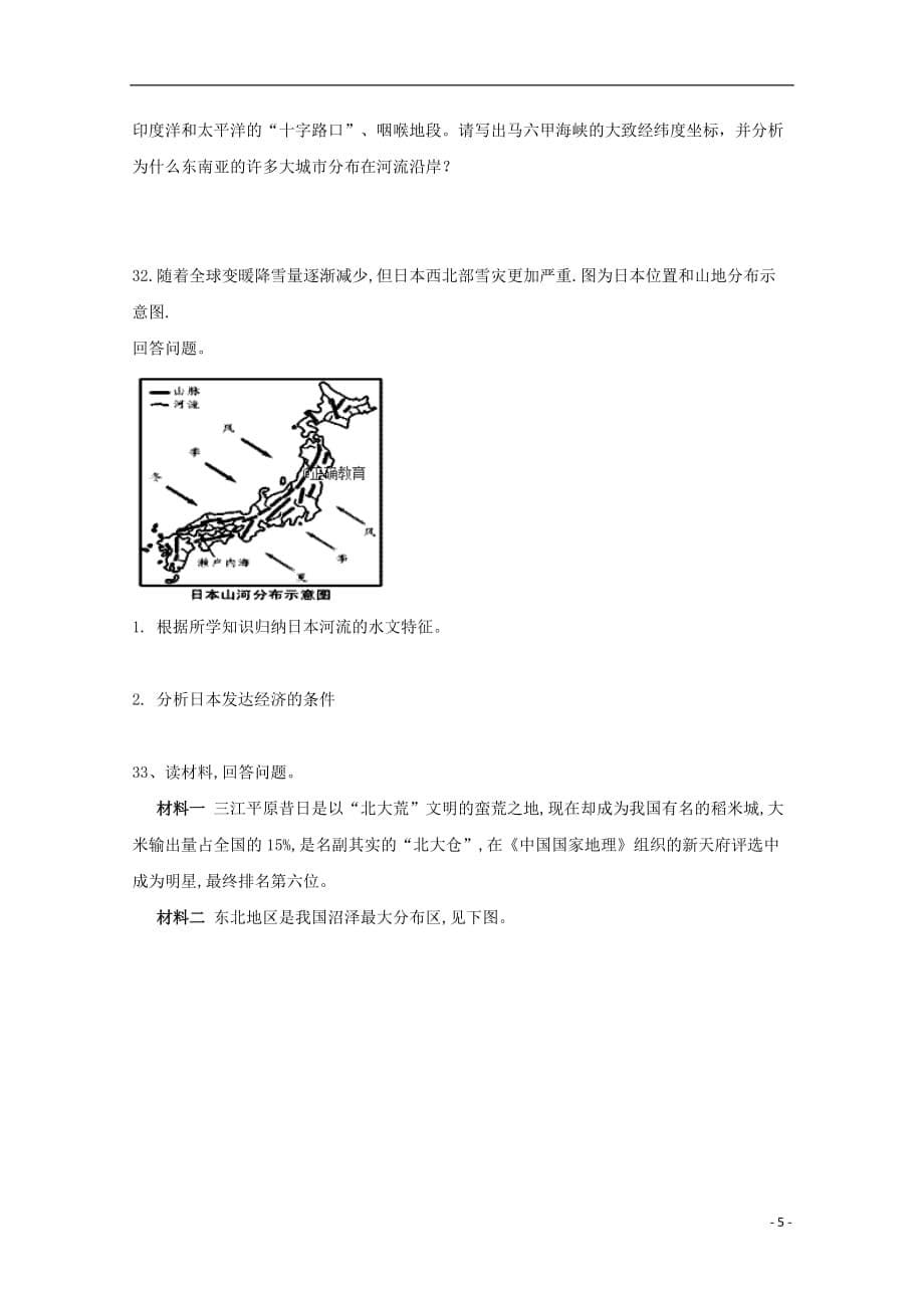 内蒙古开来中学2019_2020学年高二地理上学期期中试题_第5页