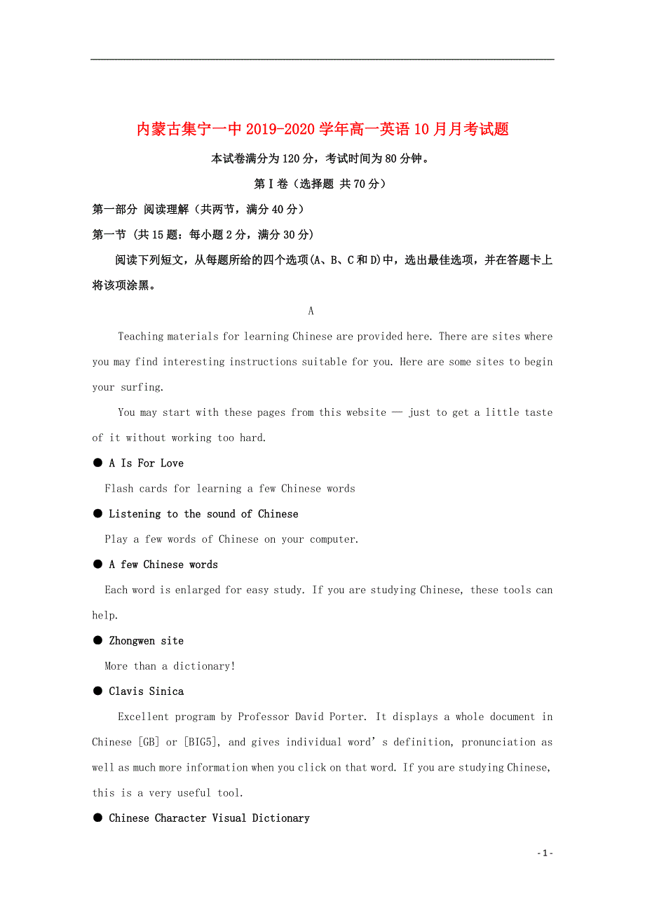 内蒙古2019_2020学年高一英语10月月考试题2019103003120_第1页