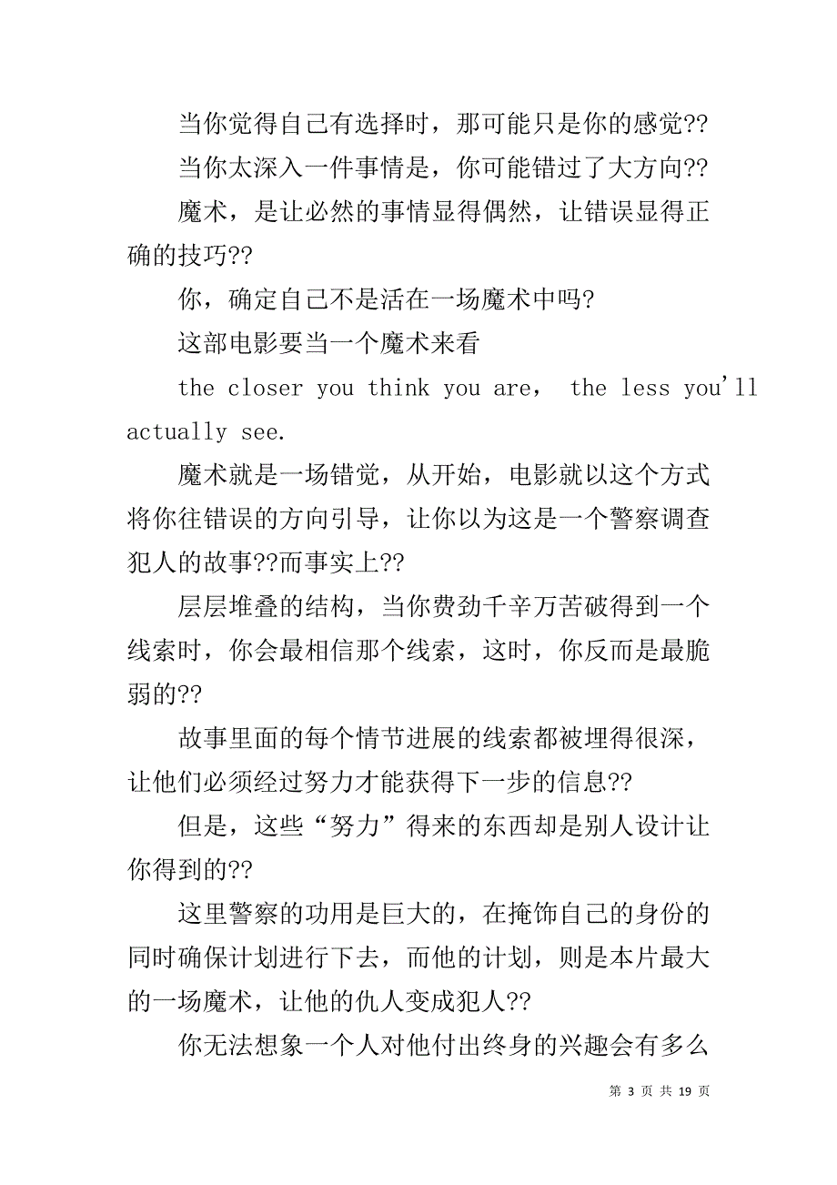 惊天魔盗团观后感_第3页