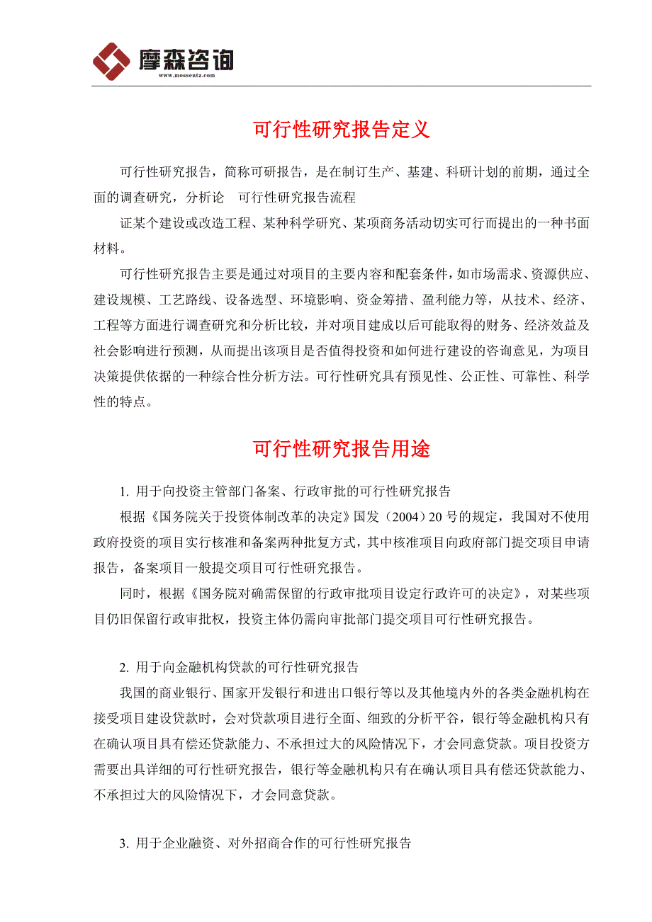 除尘器生产项目可行性研究报告(立项·备案·可行性研究报告)_第2页