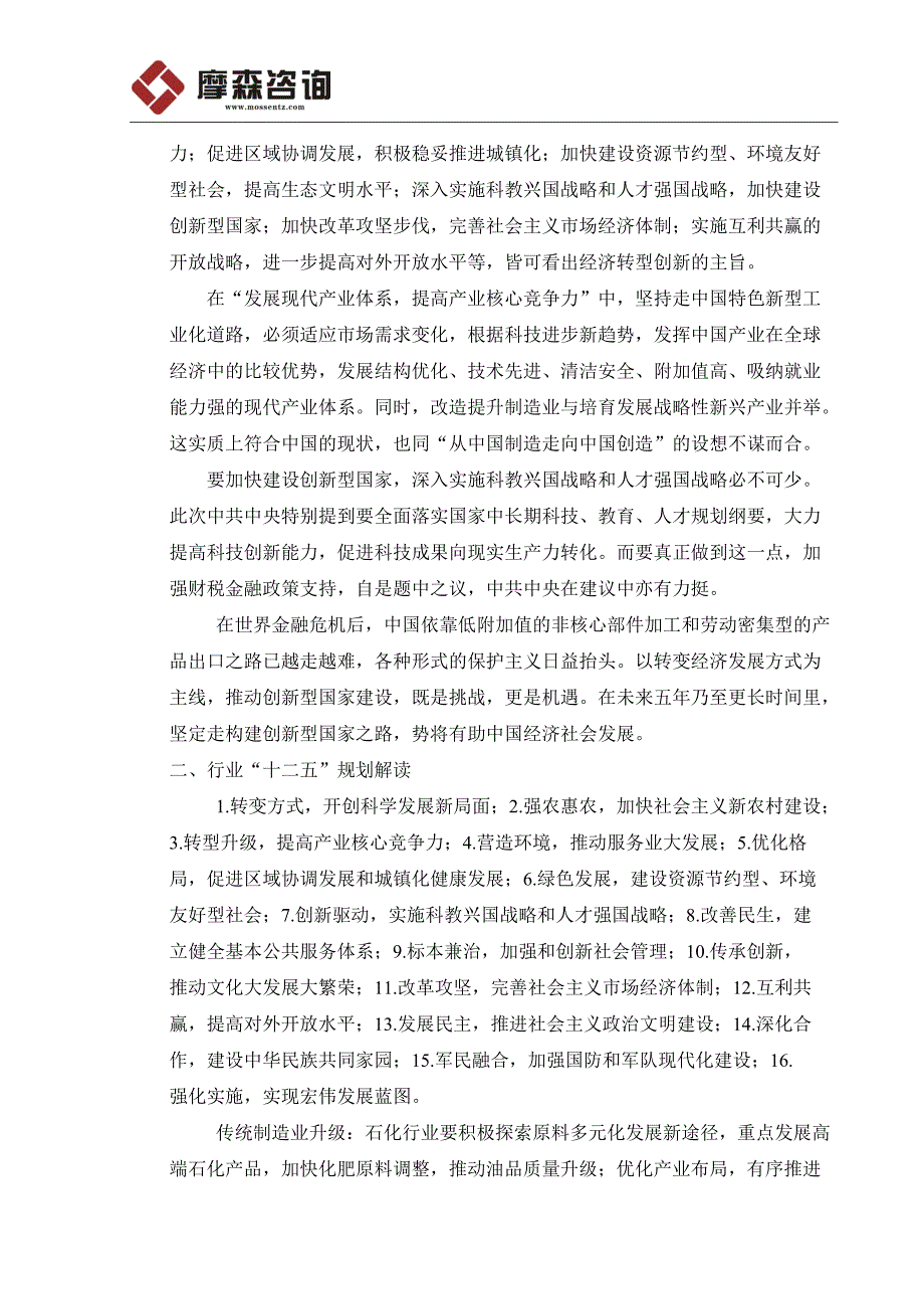 除尘器生产项目可行性研究报告(立项·备案·可行性研究报告)_第4页