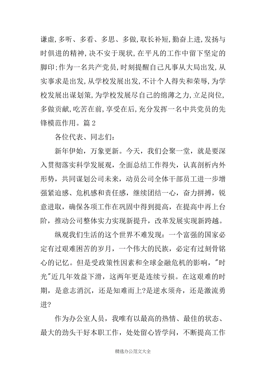 爱岗敬业主题演讲比赛稿_第3页