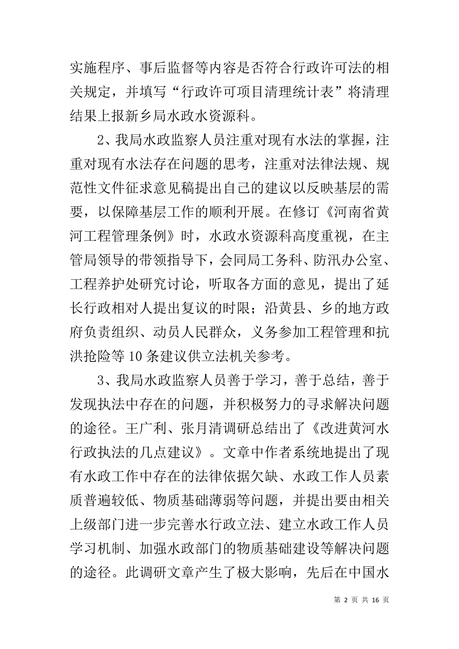 水政工作个人工作总结_第2页