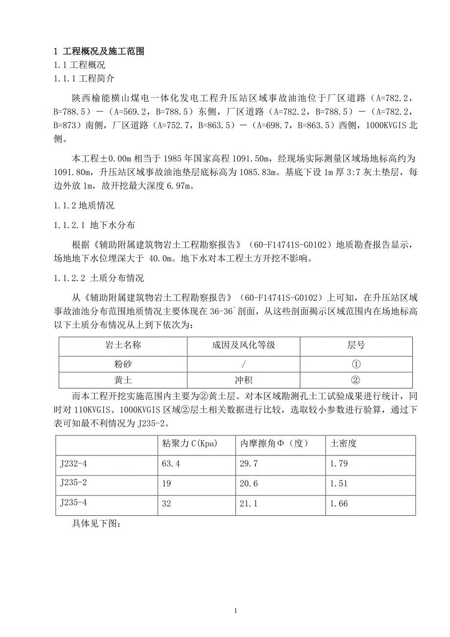 升压站区域事故油池土方开挖施工1_第4页