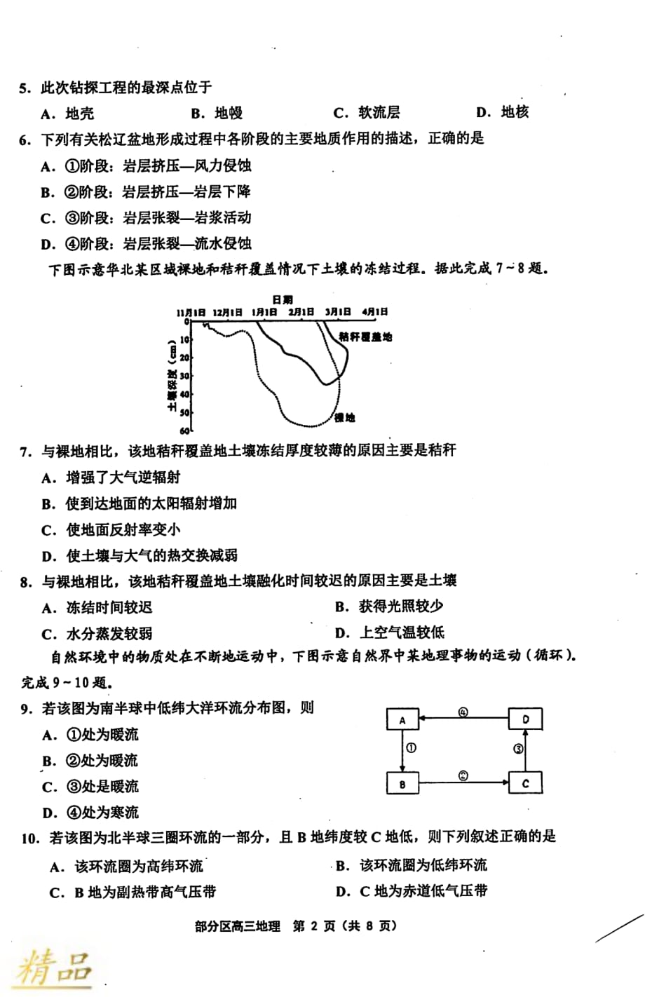 天津市部分区2020届高三地理上学期期中试题_第2页