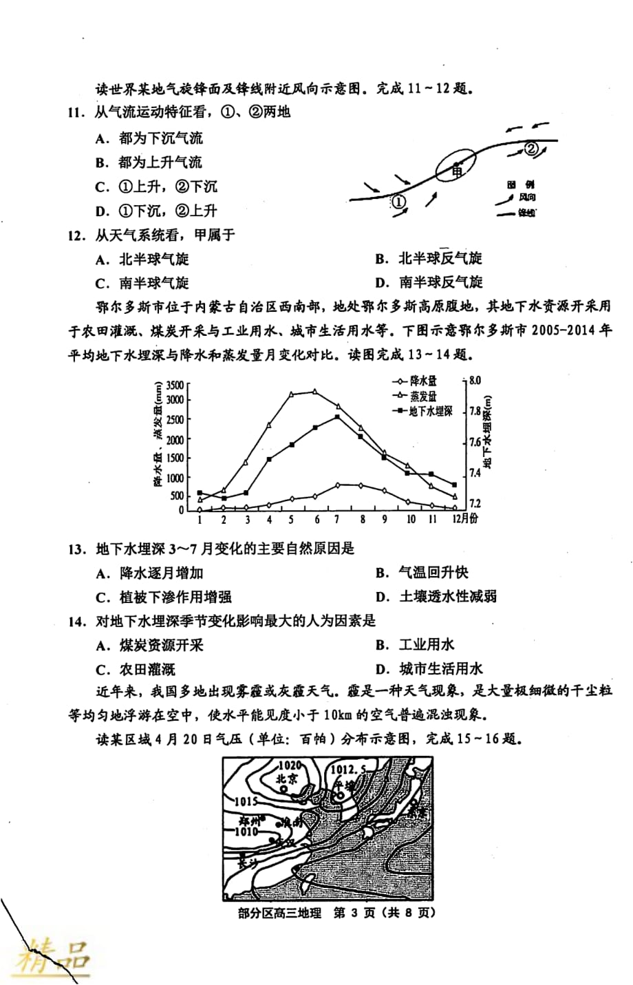 天津市部分区2020届高三地理上学期期中试题_第3页