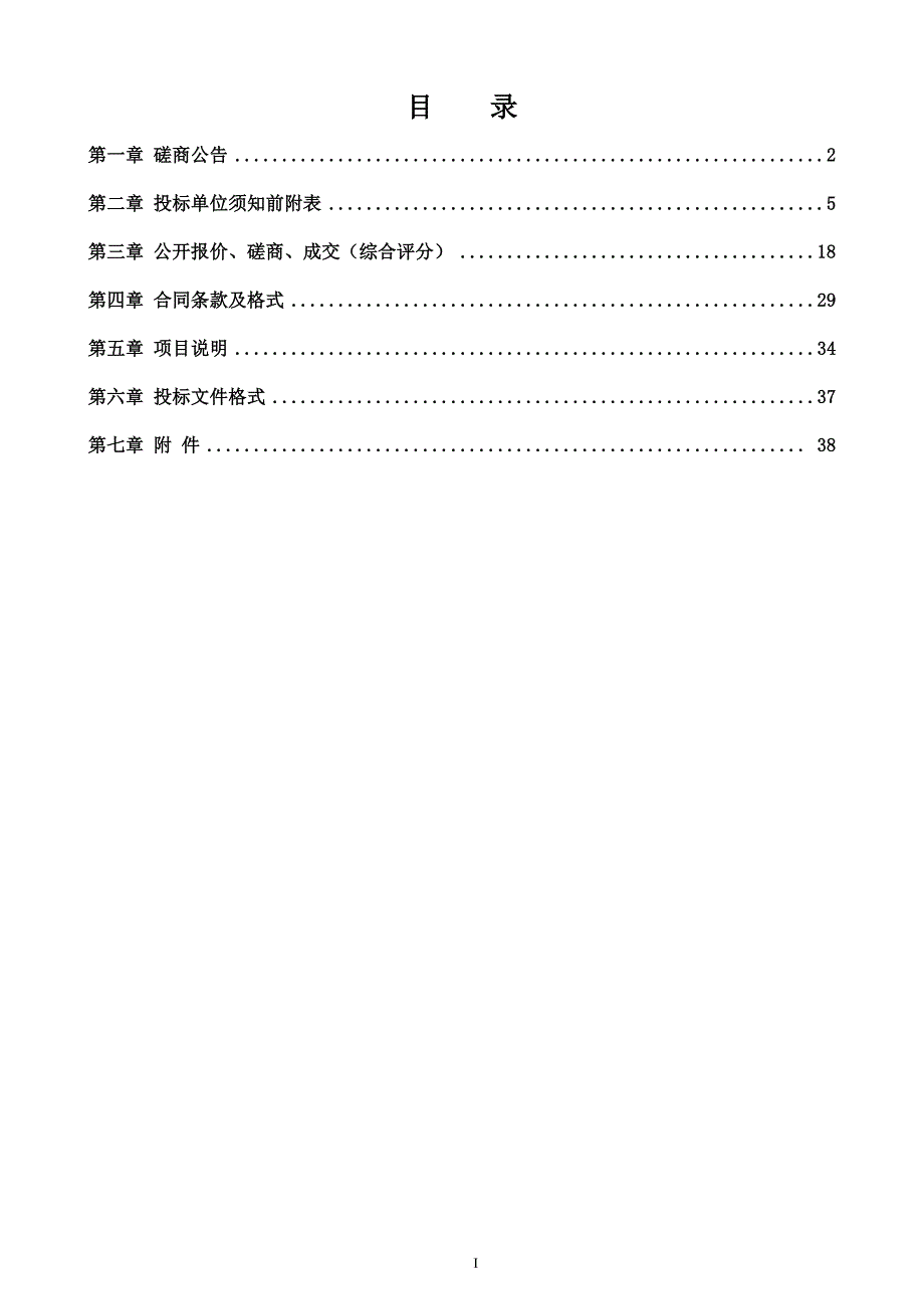 嘉祥县园林环卫管理局城区生活垃圾压缩设备采购项目招标文件_第2页