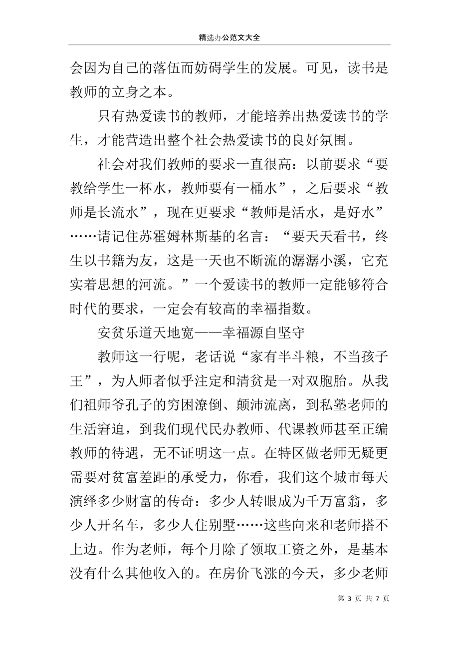 教师师德师风主题征文稿_第3页