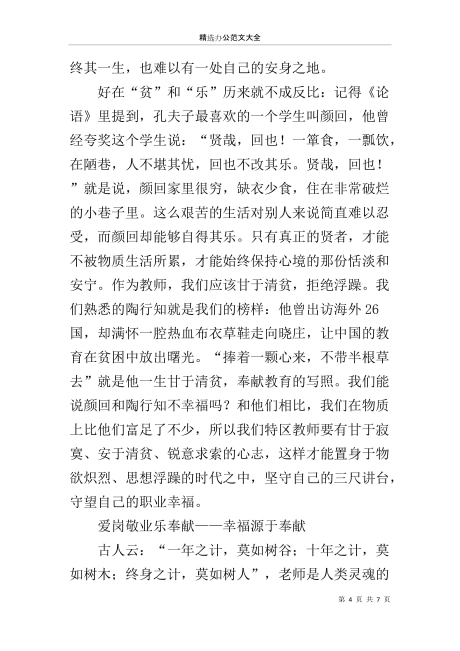 教师师德师风主题征文稿_第4页