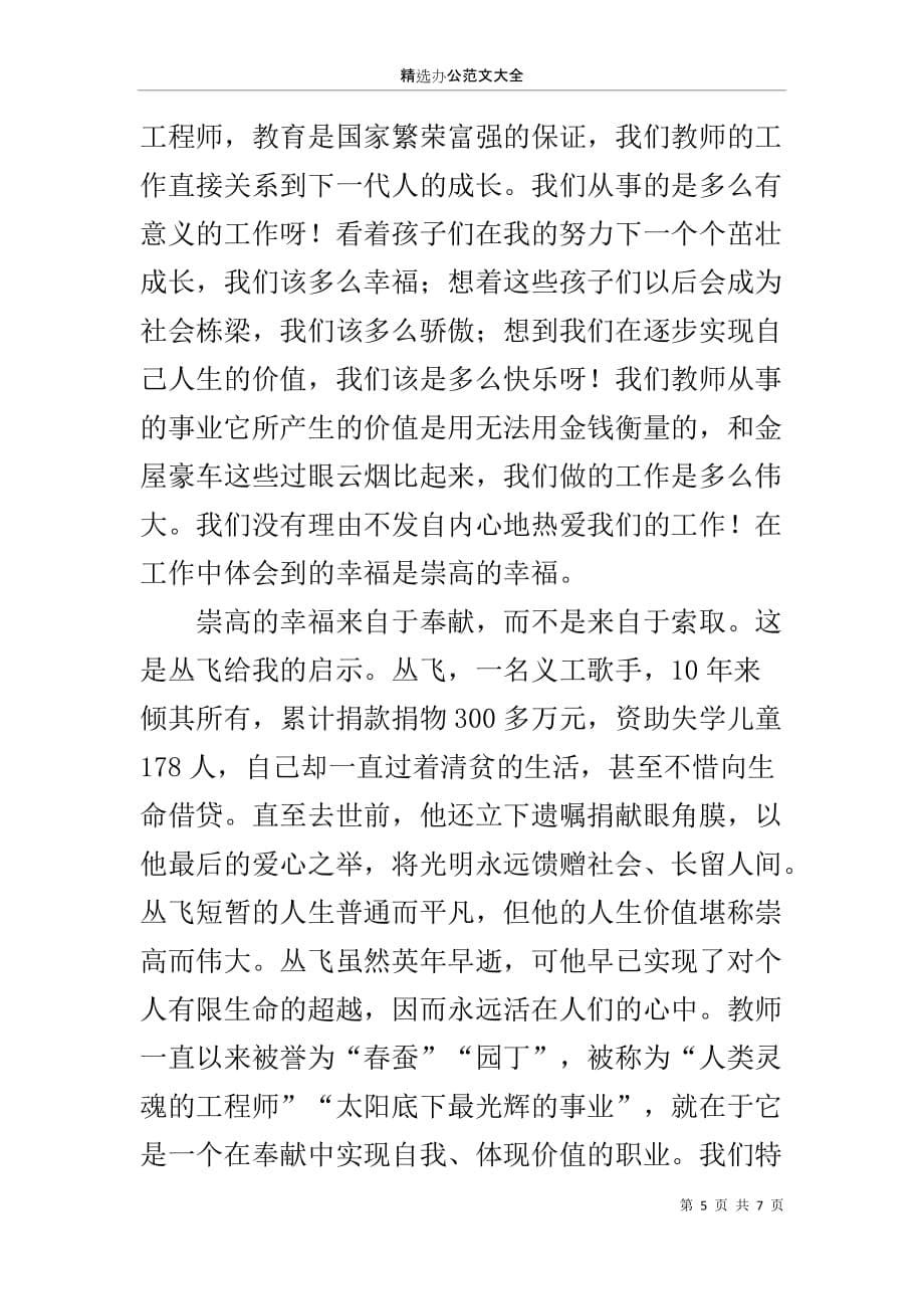 教师师德师风主题征文稿_第5页