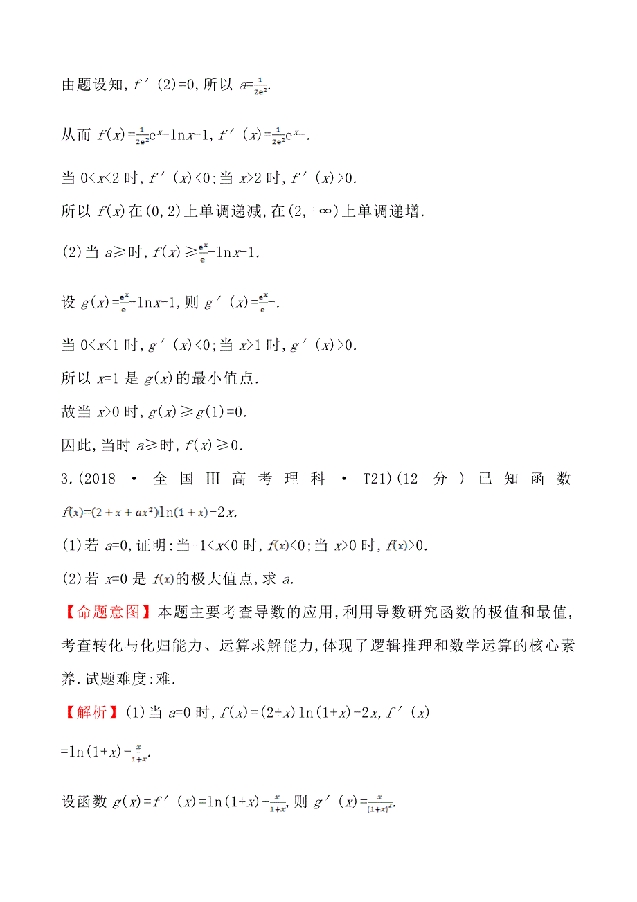 2020届人教A版（文科数学）利用导数研究函数的单调性、极值、最值Word版_第4页