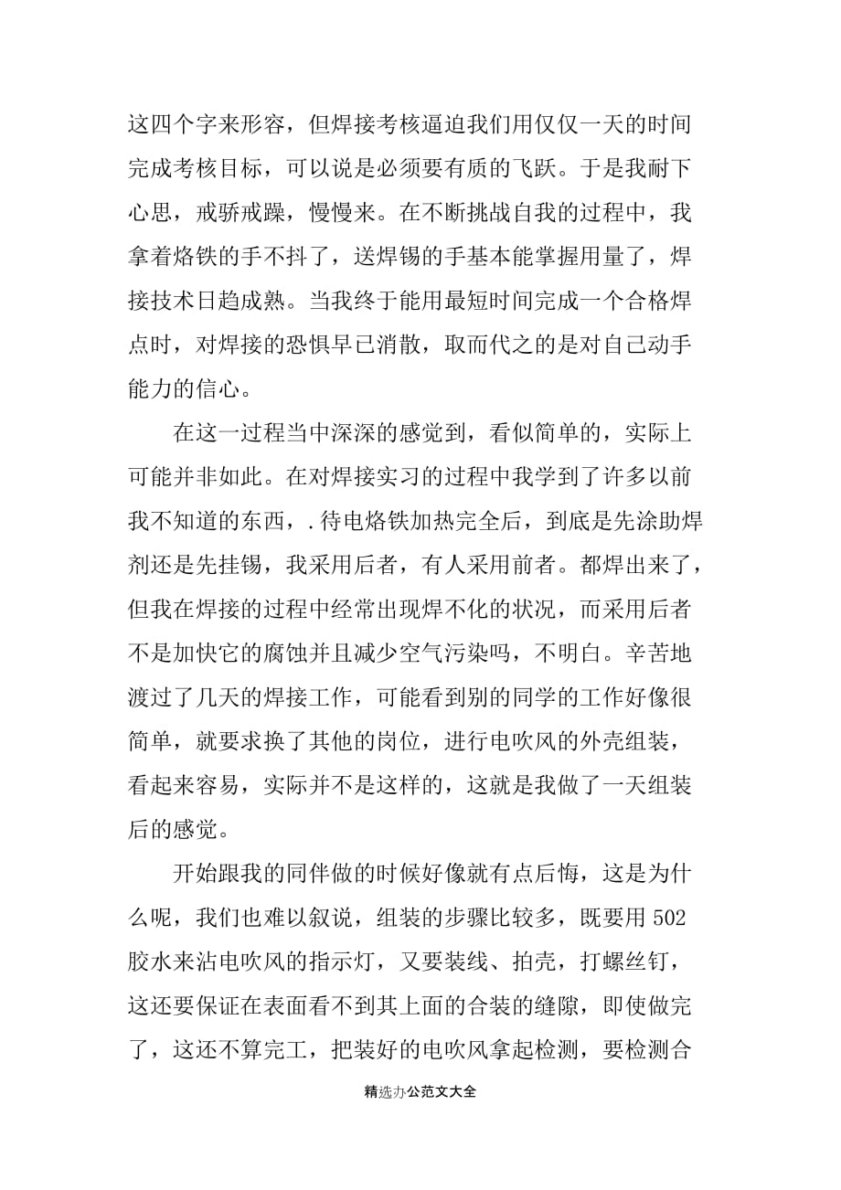 电子厂实习报告范文2019_第4页