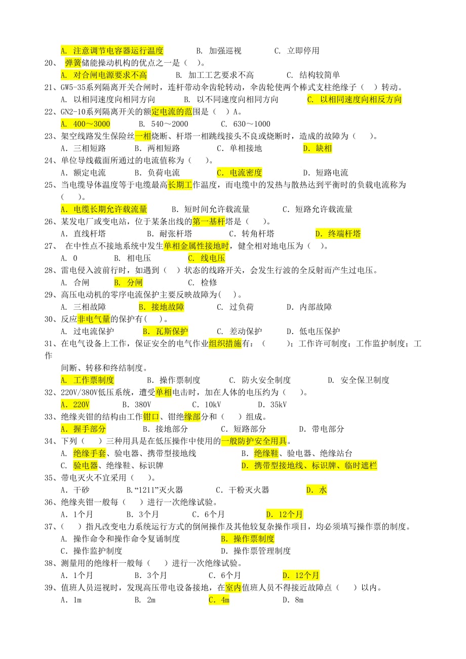 特种作业操作证考试模拟考试及答案_第2页