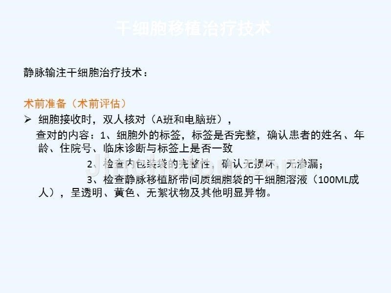 CIK细胞回输护理资料_第5页