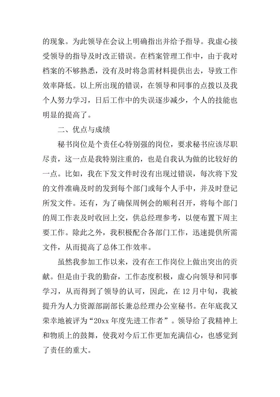 总经理秘书工作个人年终总结模板_第2页