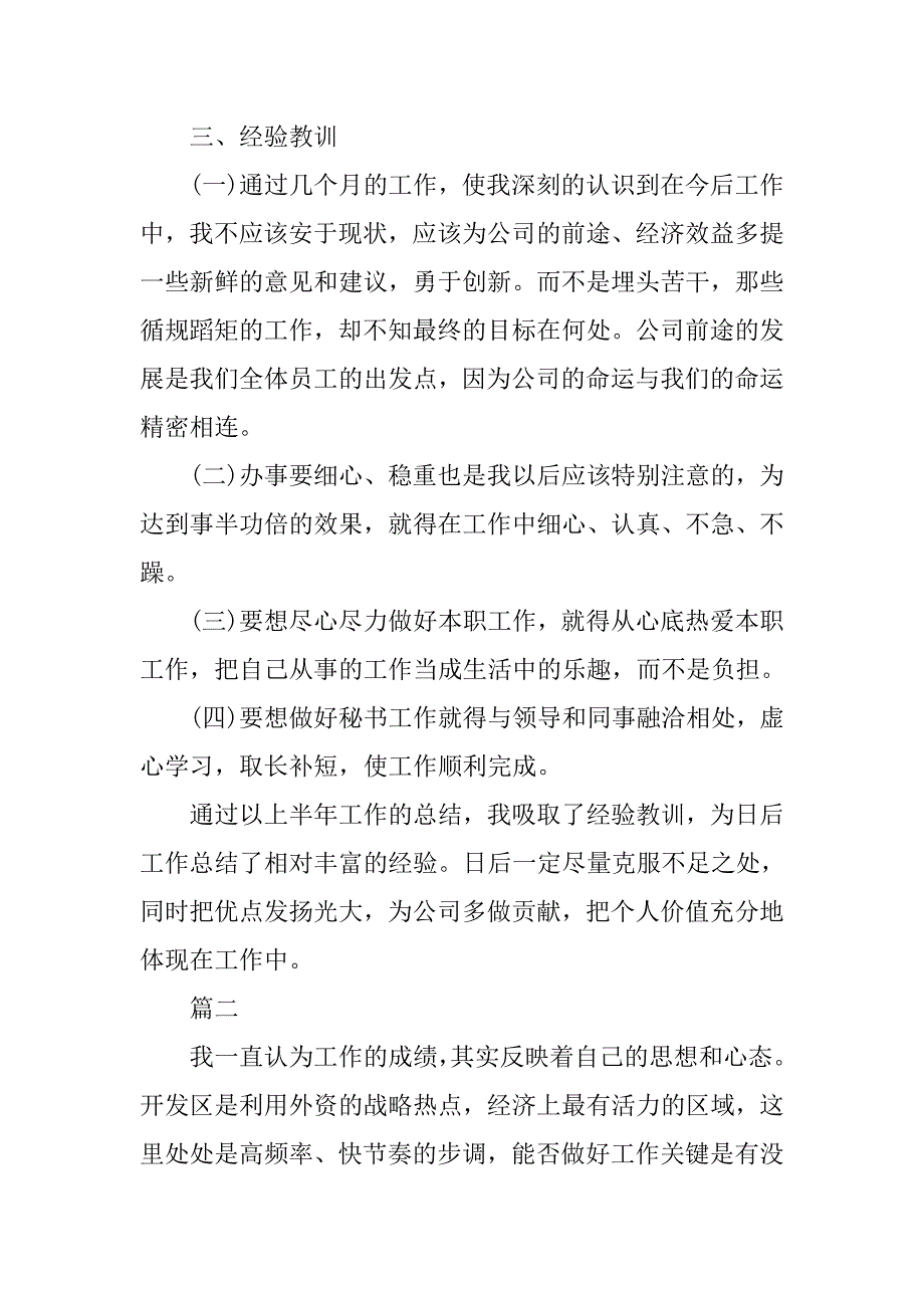 总经理秘书工作个人年终总结模板_第3页