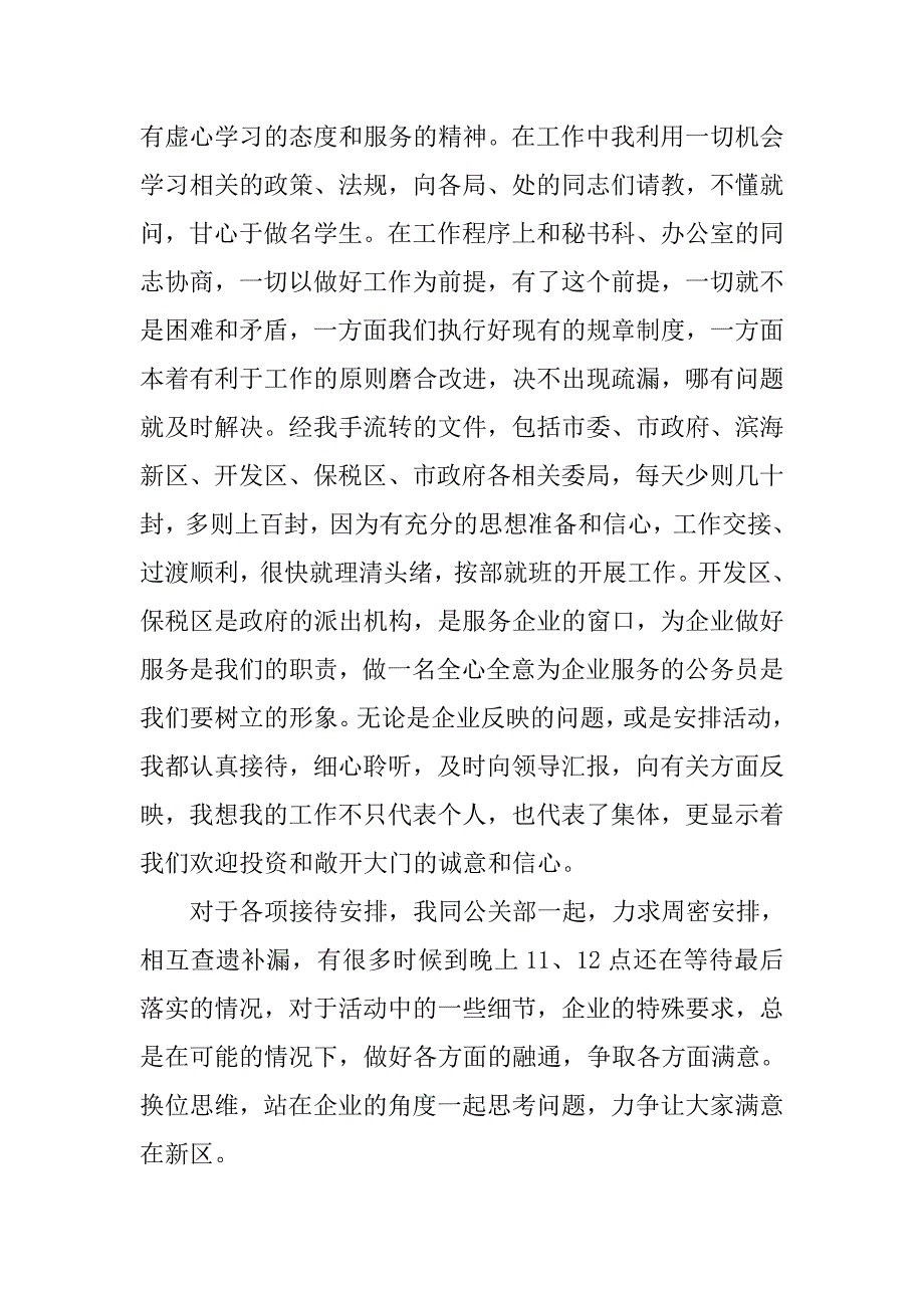 总经理秘书工作个人年终总结模板_第4页