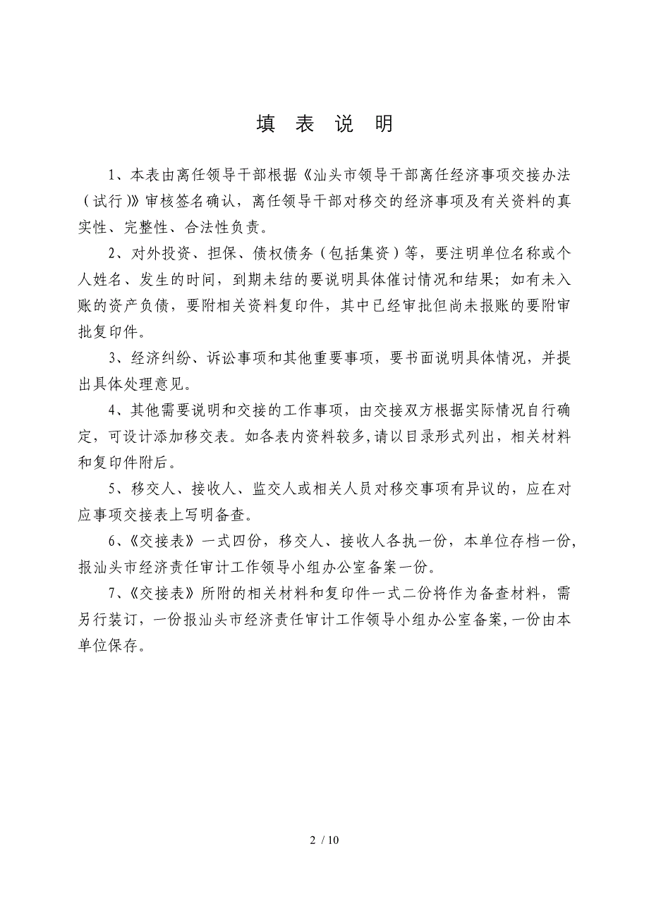 领导干部离任经济事项交接表精_第2页