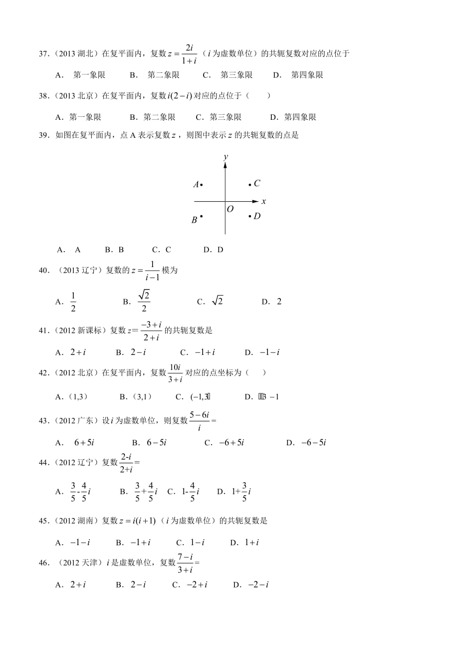 高考文科数学知识点专讲十三 数系的扩充与复数的引入第三十三讲复数的计算_第4页