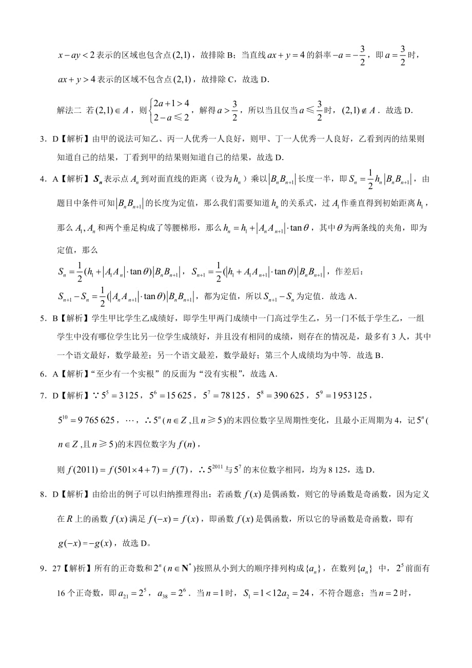 高考文科数学知识点专讲十二推理与证明第三十二讲推理与证明附解答_第2页