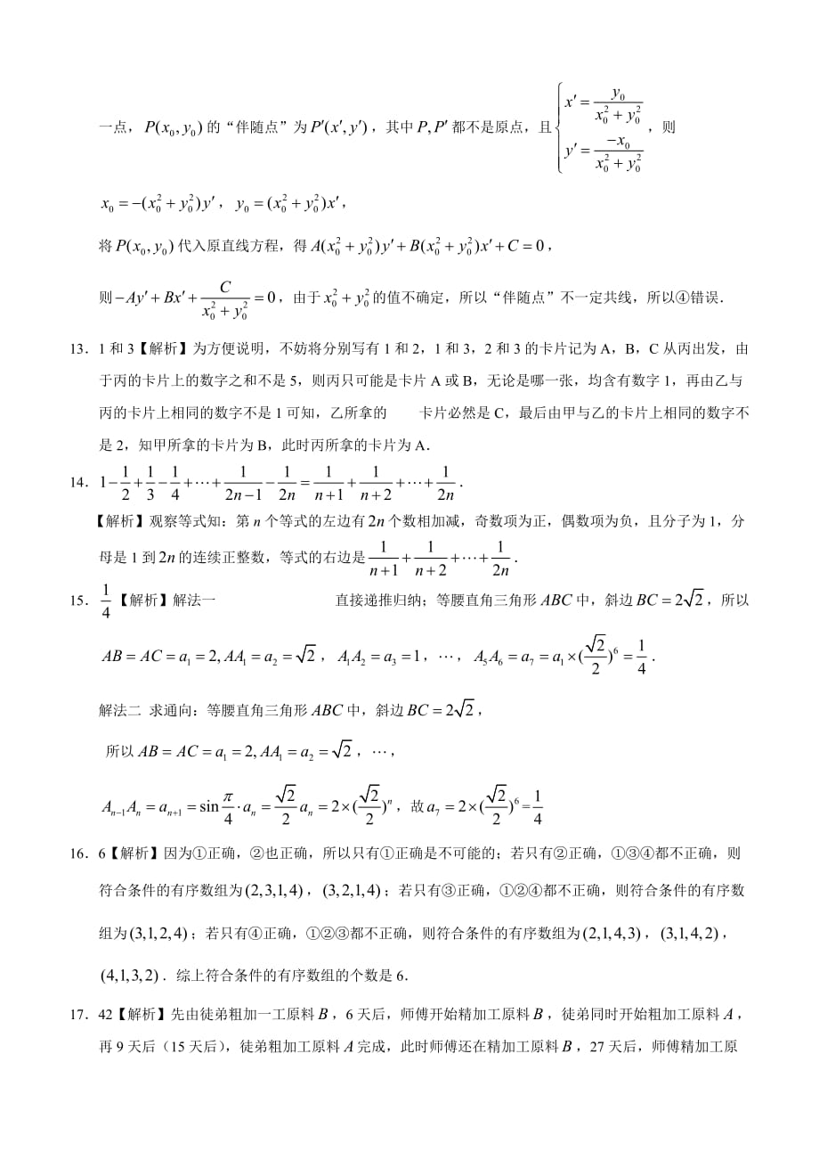 高考文科数学知识点专讲十二推理与证明第三十二讲推理与证明附解答_第4页