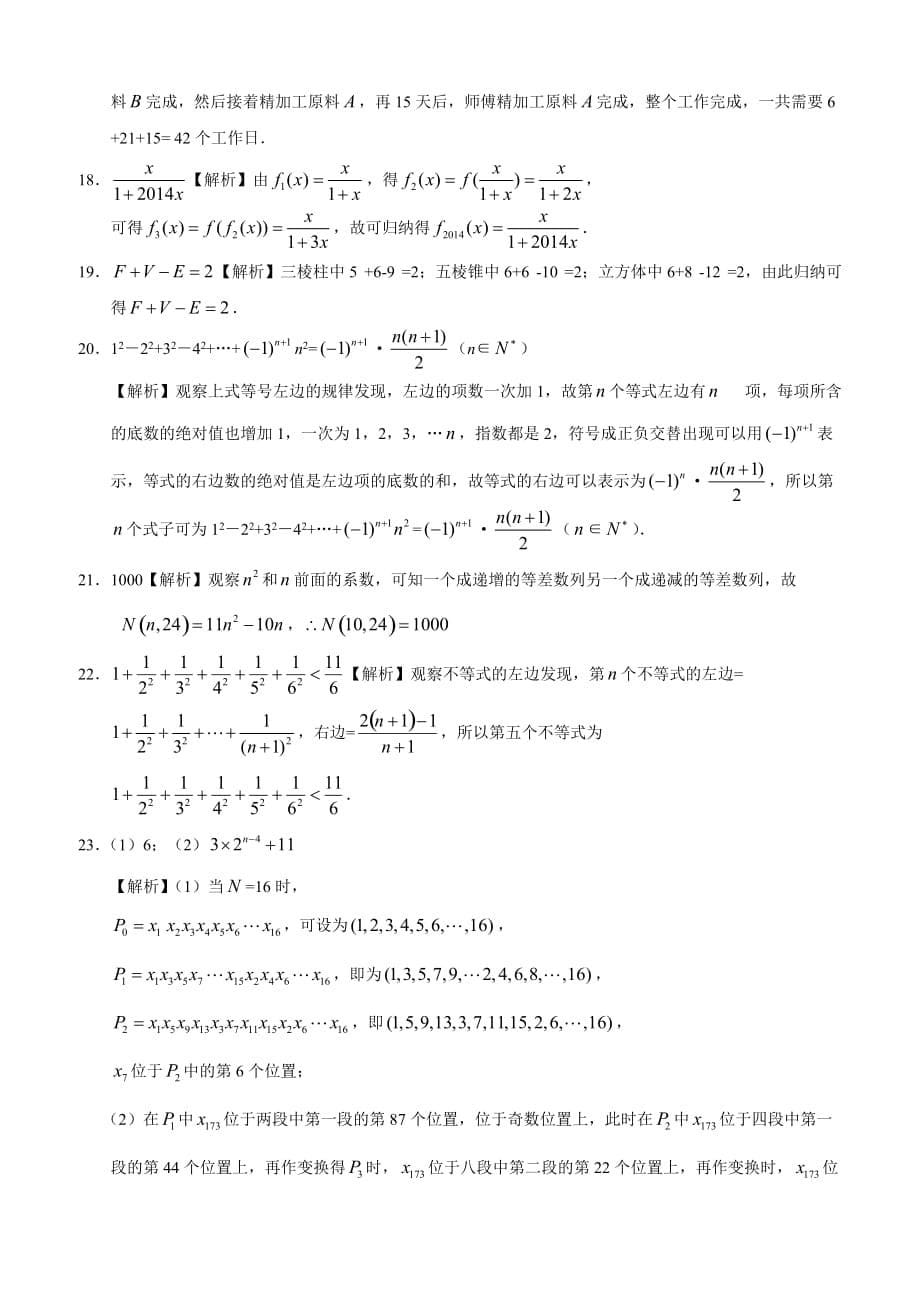 高考文科数学知识点专讲十二推理与证明第三十二讲推理与证明附解答_第5页