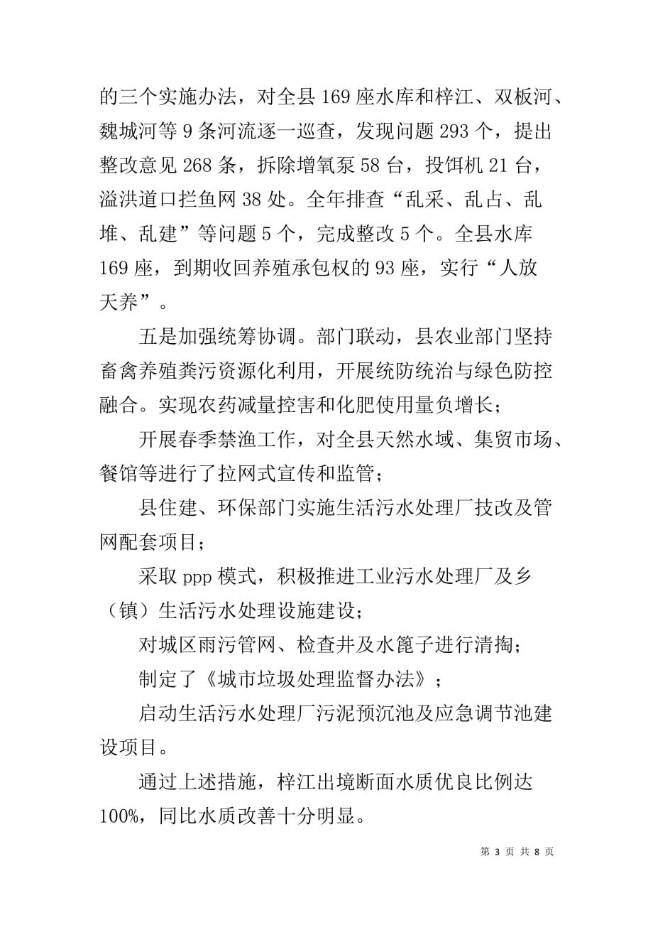 河长制湖长制总结1_第3页