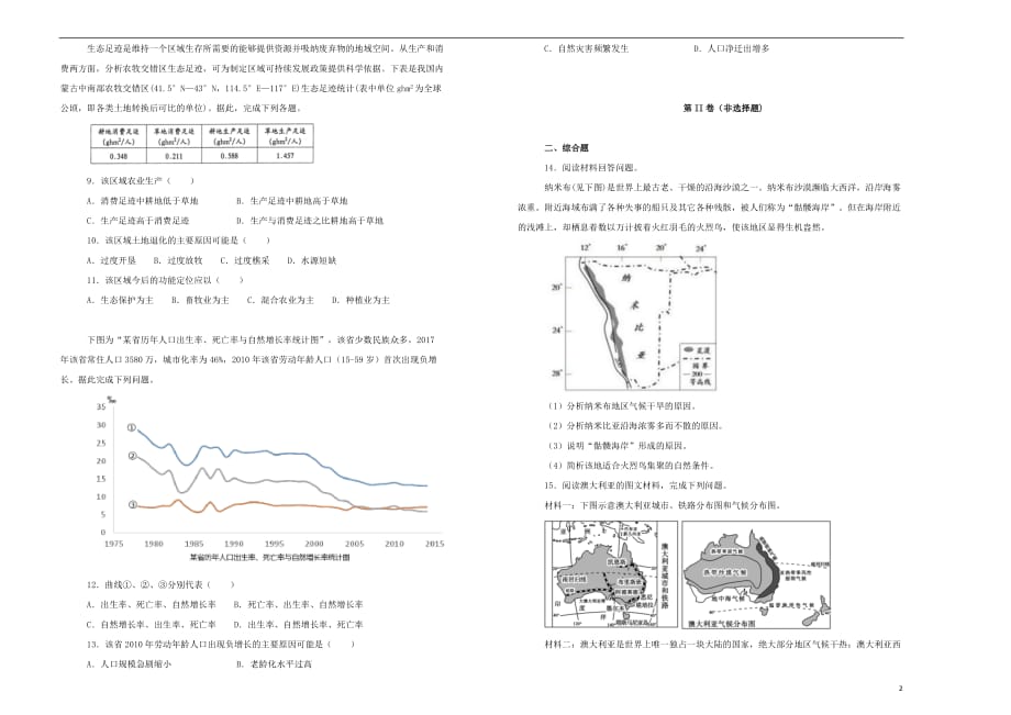 四川省2018_2019学年高二地理下学期第一次月考试题（含解析）_第2页