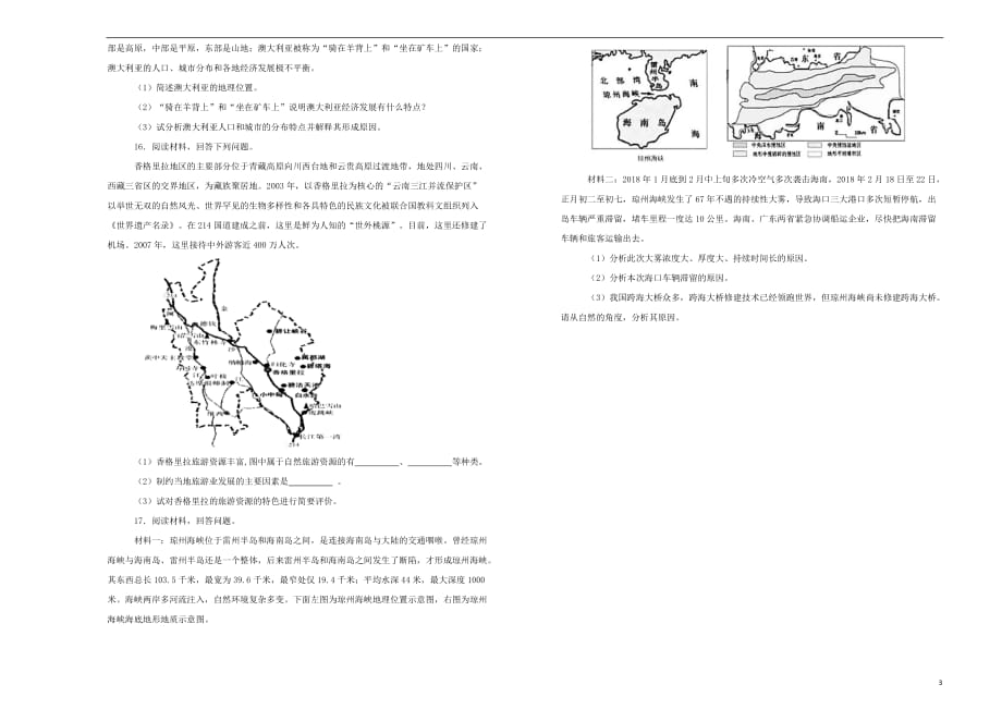 四川省2018_2019学年高二地理下学期第一次月考试题（含解析）_第3页