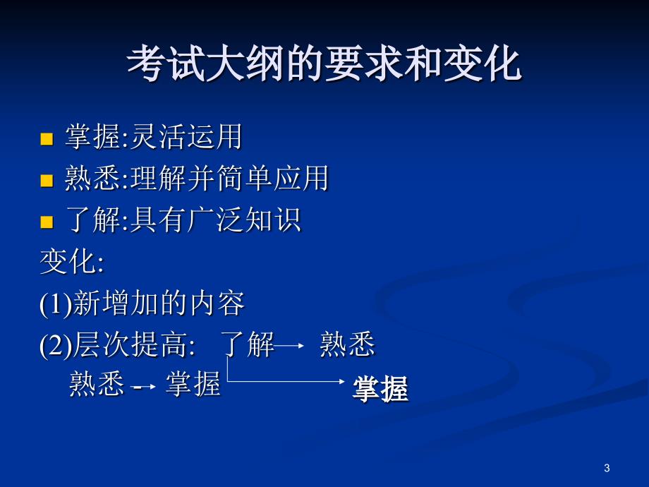 环境影响评价相关法律法规(教案)_第3页