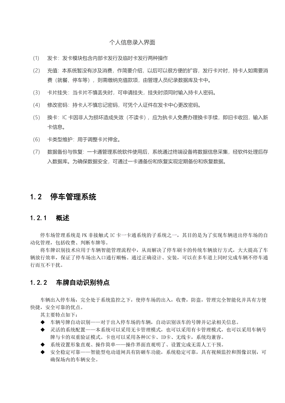 披克车牌识别停车方案纯车牌识别汇总_第3页