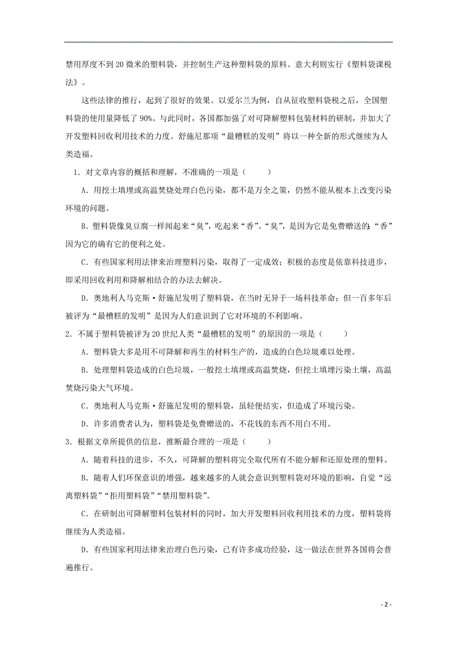 辽宁省沈阳市城郊市重点联合体2019_2020学年高一语文上学期期中试题_第2页