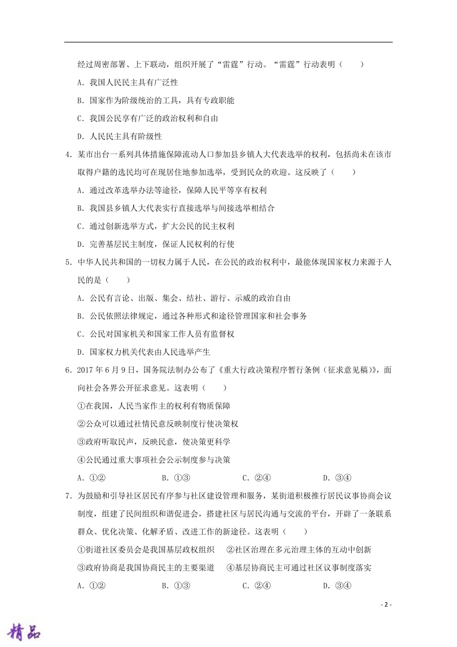 重庆市合川中学等七校2017_2018学年高一政治下学期期末考试试题_第2页