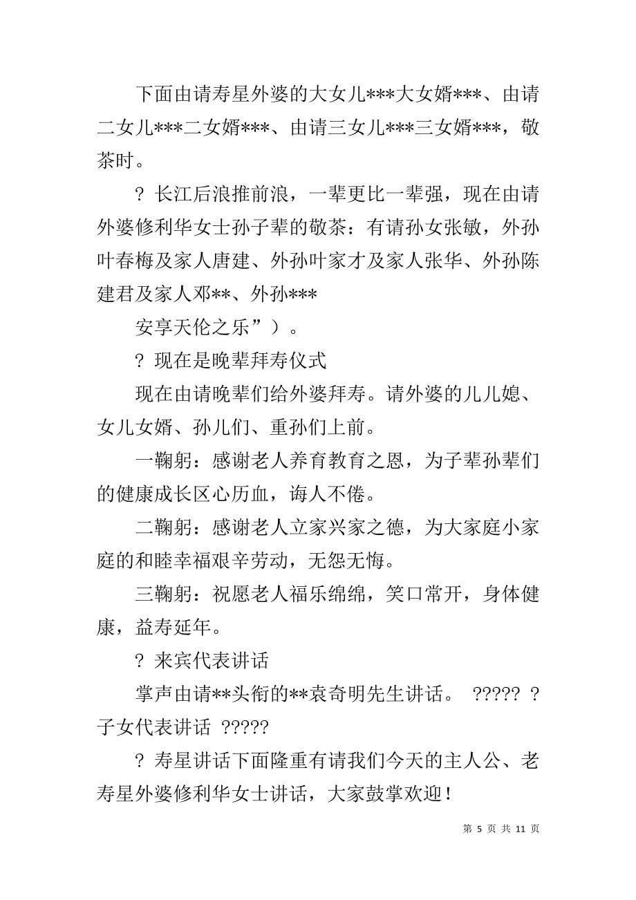 父母八十寿辰主持词_第5页