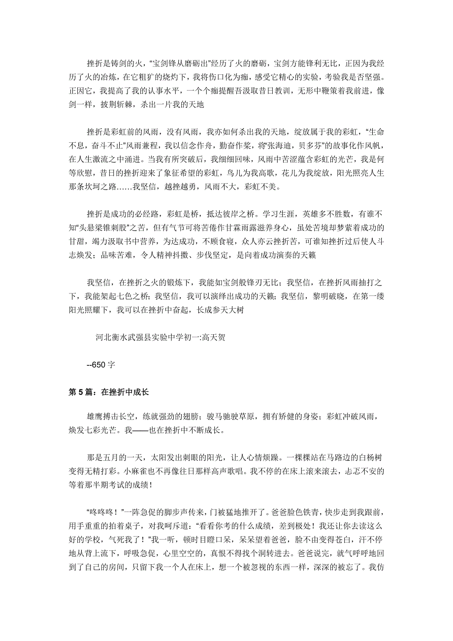 在挫折中成长作文字_第4页