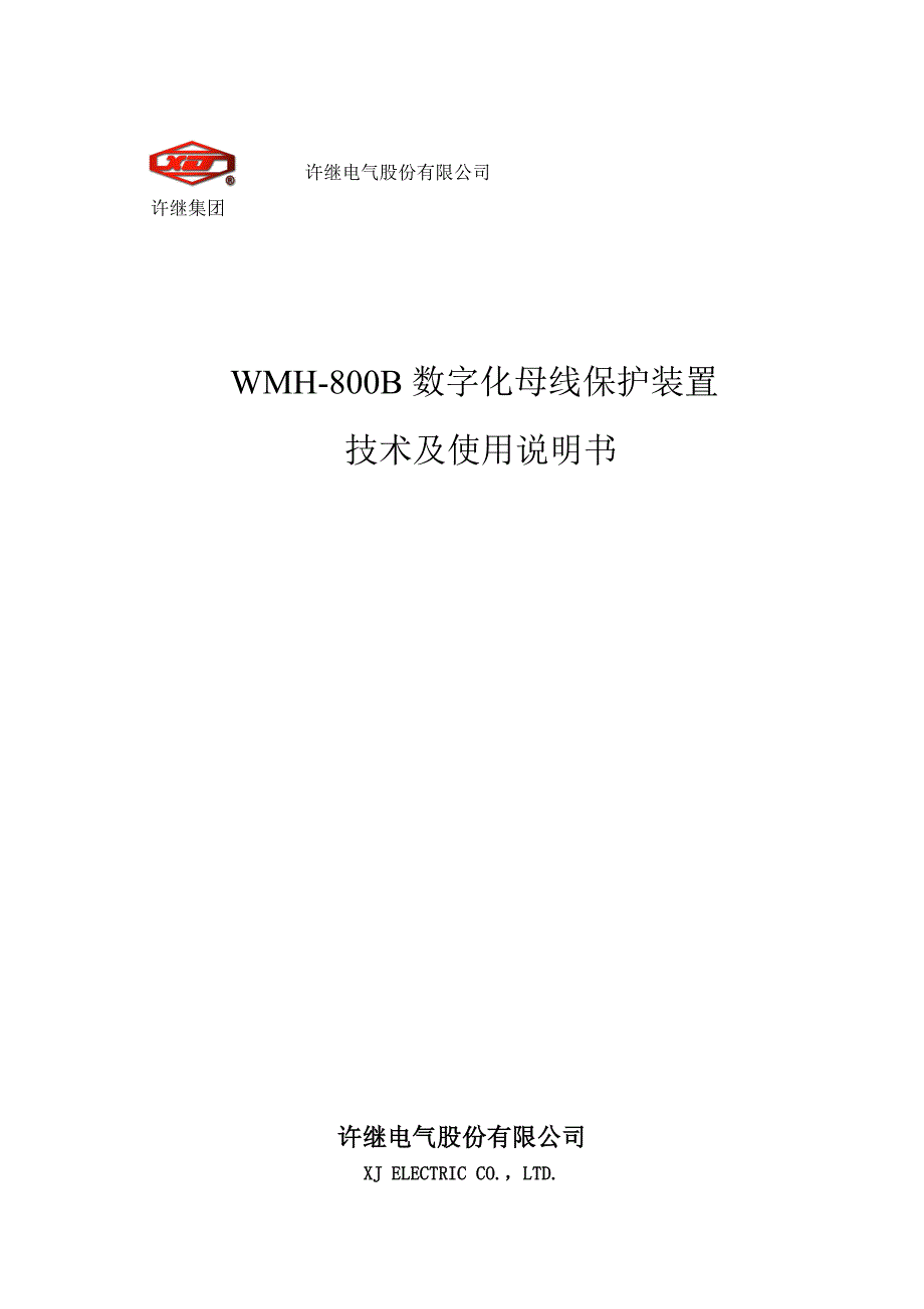 wmh-800bg1技术及使用说明书(标准版)_第1页