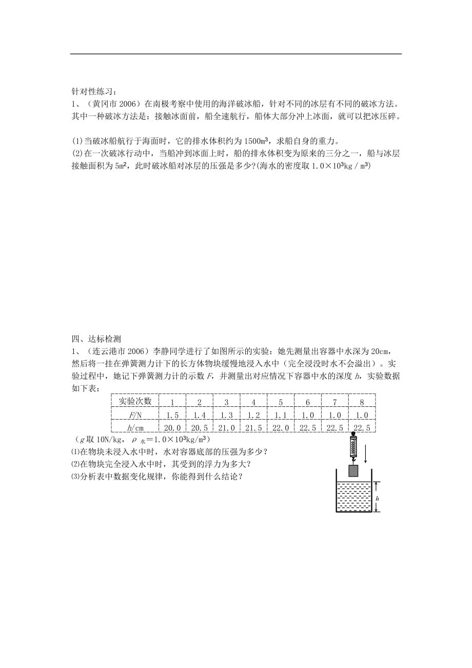 中考物理复习专题(4) 有关密度、压强及浮力的计算_第4页