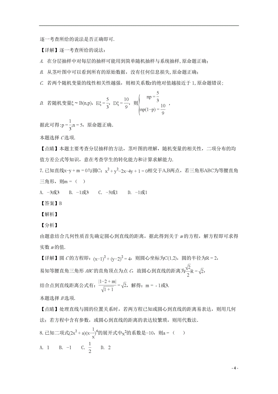 2019届高三数学12月月考试题理（含解析）_第4页