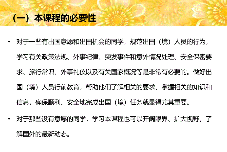 第一课出国常识课程认识_第3页