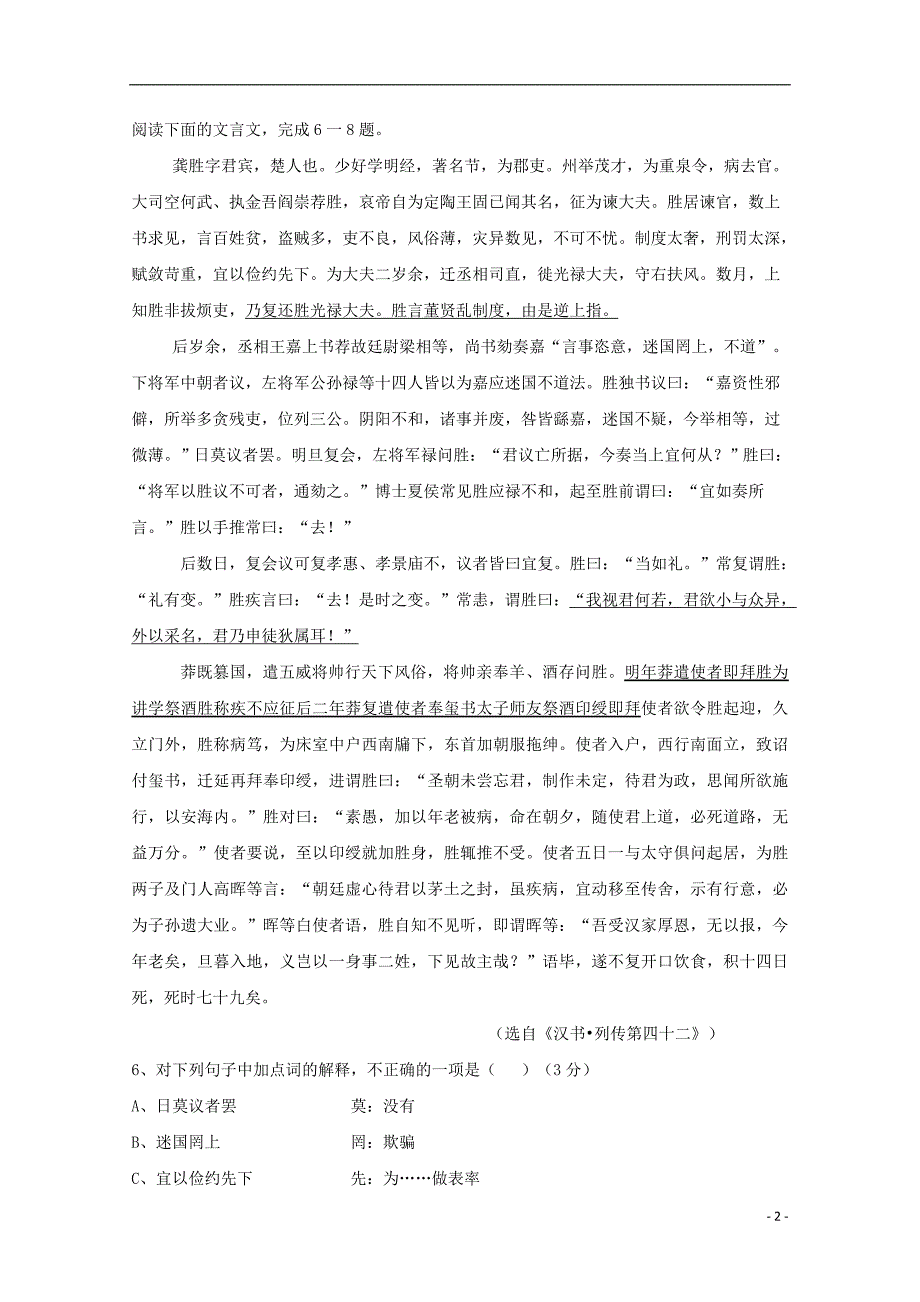 辽宁省大连市旅顺口区2018_2019学年高二语文上学期9月月考试题_第2页